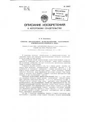 Способ двухкратного использования частотного сменно- качественного кода (патент 126927)