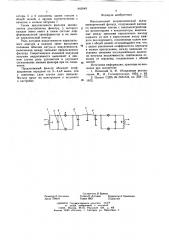 Моногозвенный широкополосный пьезоэлектрический фильтр (патент 642849)