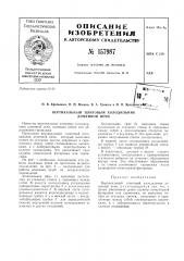 Патент ссср  157987 (патент 157987)