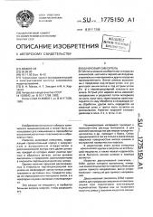 Шнековый смеситель (патент 1775150)