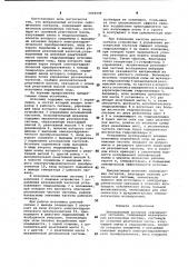 Вибрационный источник сейсмических сигналов (патент 1002998)
