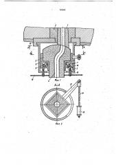 Затвор для разливки жидкого металла (патент 707692)