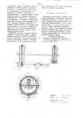 Кантователь (патент 701902)