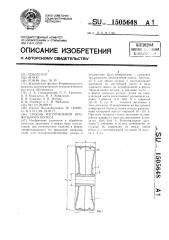 Способ изготовления профильного колеса (патент 1505648)