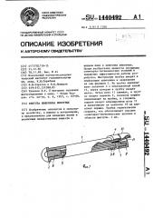 Фистула кишечника животных (патент 1440492)