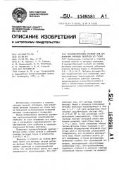 Порошкообразный сорбент для извлечения фторида водорода из газов (патент 1549581)