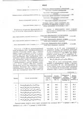 Катализатор для окисления метакролеина в метакриловую кислоту (патент 683605)