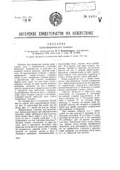 Путеизмерительная тележка (патент 41014)