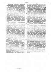 Устройство для формования длинномерных железобетонных изделий (патент 1148790)