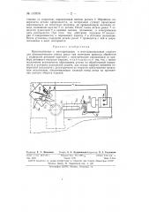 Приспособление к многорезцовым и многошпиндельным станкам для автоматического отвода резца при окончании процесса обработки (патент 147876)