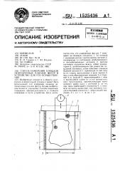 Способ измерения площади непрозрачных плоских фигур и устройство для его осуществления (патент 1525436)