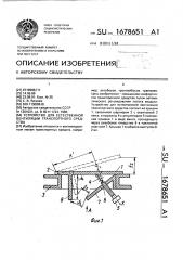 Устройство для естественной вентиляции транспортного средства (патент 1678651)