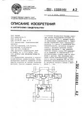 Агрегат для обработки почвы на склонах (патент 1335141)