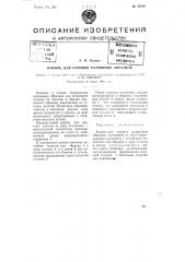 Кокиль для отливки разрывных образцов (патент 73979)