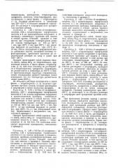 Способ получения полиарилатов (патент 203891)