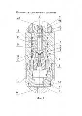 Клапан контроля низкого давления (патент 2612537)