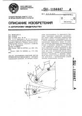Дисковый рабочий орган почвообрабатывающего орудия (патент 1184447)
