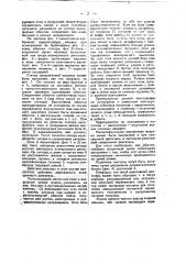 Однофазная магнитофугальная машина (патент 43073)