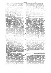 Устройство для автоматического отключения пускового агрегата (патент 1305427)