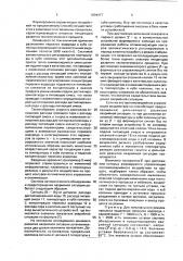Способ автоматического управления процессом выделения перекиси водорода (патент 1694477)