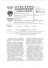 Устройство для получения прямоугольных импульсов, модулированных по длительности (патент 478436)