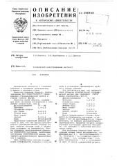 Покрытие (патент 586968)