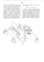 Автомат для съема металлического порошка (патент 243842)