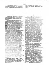 Приводное устройство для коммутационных аппаратов (патент 1072660)