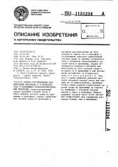 Способ регулирования концентраций кислорода и углекислого газа в хранилищах сельскохозяйственной продукции (патент 1151234)