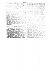 Устройство для отображения информации (патент 1300547)
