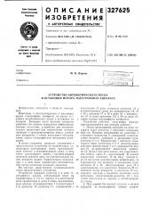 Устройство автоматического пуска и остановки мотора телеграфного аппарата (патент 327625)