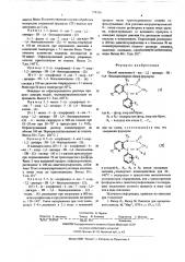Способ получения 6-аза-1,2-дигидро-3н1,4-бензодиазепинов или их солей (патент 574156)