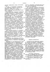 Устройство для измерения влажности сыпучих материалов (патент 1004850)
