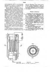 Устройство для регистрации металлических включений в масле (патент 638800)