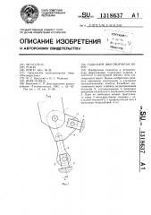 Гальсбант двустворчатых ворот (патент 1318637)