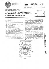Упругая связь двухмассного вибрационного конвейера (патент 1283188)