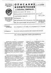 Способ выделения пирена или мезитилена (патент 615052)