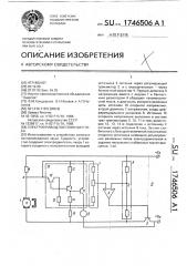 Электропривод постоянного тока (патент 1746506)