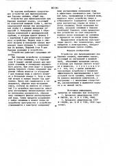 Устройство для пылеподавления при бурении скважин (патент 861581)