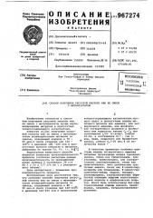 Способ получения уксусной кислоты или ее смеси с метилацетатом (патент 967274)