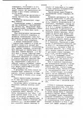 Устройство для счета предметов,перемещаемых конвейером (патент 1019470)