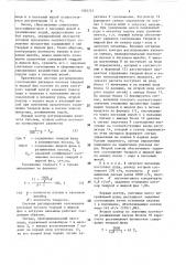 Способ регулирования соотношения расходов потоков твердой и жидкой фаз в загрузке мельницы (патент 1563757)