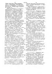 Способ определения растворимости ароматических примесей в органических кристаллах (патент 1012107)