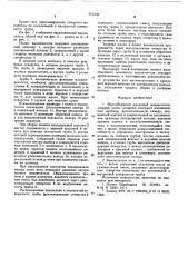Малообъемный масляный выключатель (патент 612302)