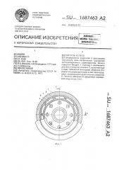 Упругое колесо (патент 1687463)