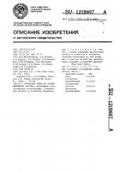 Резиновая смесь на основе диенового каучука (патент 1219607)
