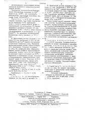 Способ получения 3-амино-5-нитроиндазола (патент 742430)