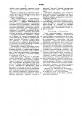 Свая (патент 827683)