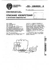 Силовая установка (патент 1064024)