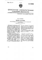Круговой культиватор (патент 68690)